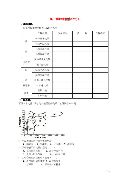 山东省华侨中学高一地理寒假作业9