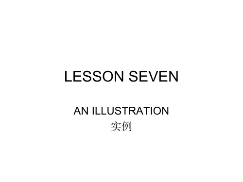 会计专业英语 Lesson Seven 第七课 课件 教案