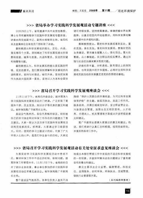 省局召开学习实践科学发展观活动有关处室征求意见座谈会