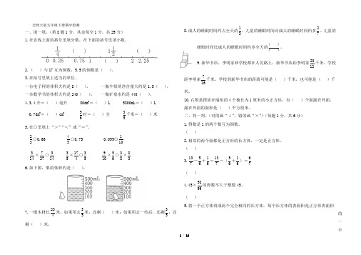 最新北师大版五年级下册数学期中测试卷带答案共2套