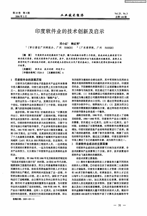 印度软件业的技术创新及启示