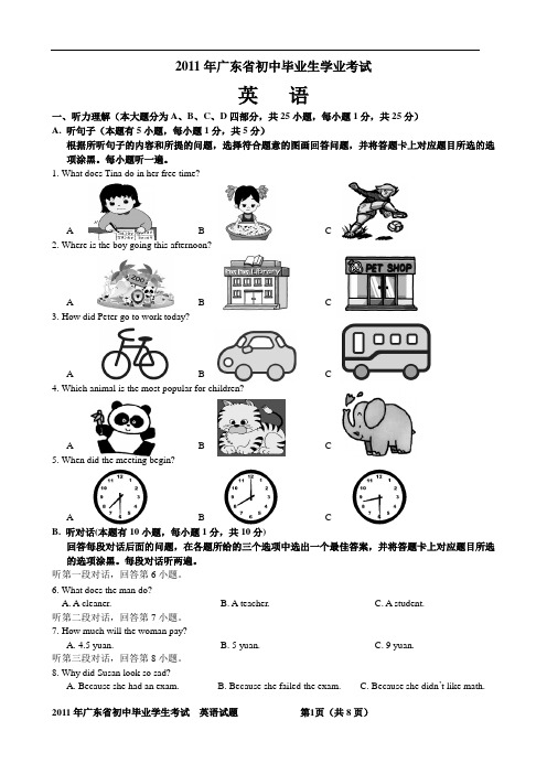 广东东莞2011年中考英语试题