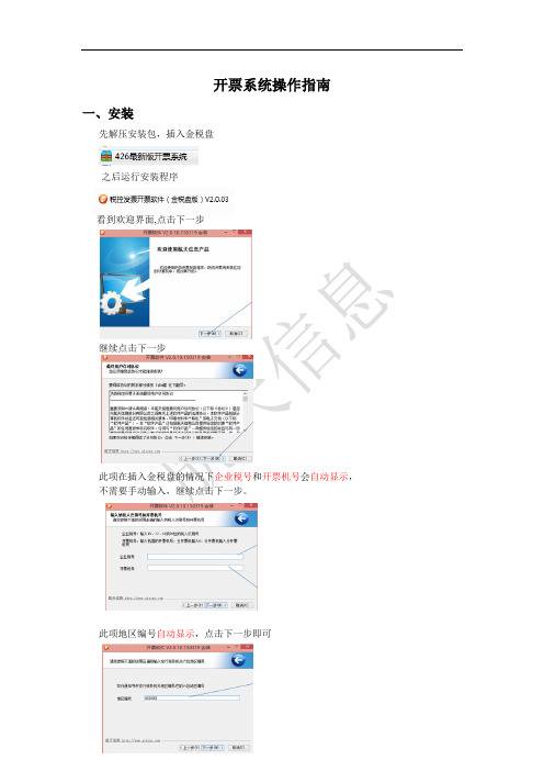开票系统操作指南
