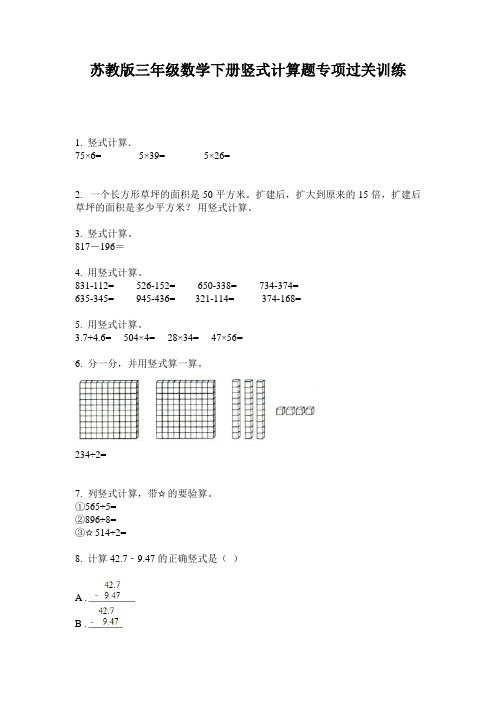 苏教版三年级数学下册竖式计算题专项过关训练