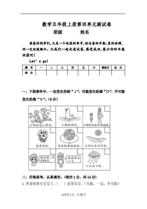 人教版五年级上册数学 第四单元 质量检测【含答案】