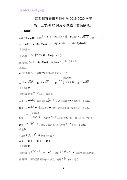 江西省宜春市万载中学2019-2020学年高一上学期12月月考数学试题(非衔接班)(解析版)