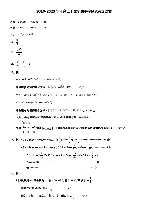 【20套试卷合集】福建省厦门双十中学2019-2020学年数学高二上期中模拟试卷含答案