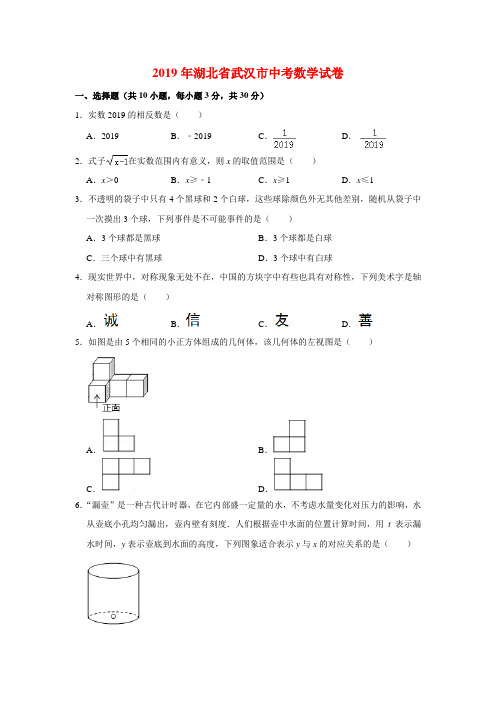 2019年湖北省武汉市中考数学试卷与答案