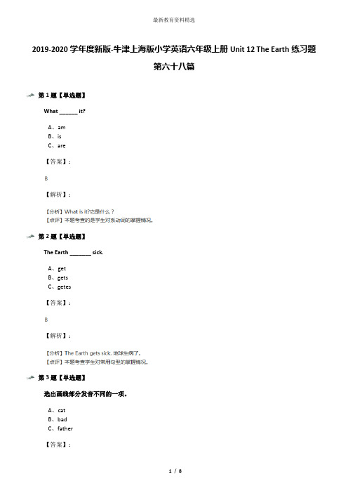 2019-2020学年度新版-牛津上海版小学英语六年级上册Unit 12 The Earth练习题第六十八篇