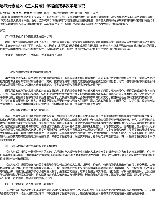 思政元素融入《三大构成》课程的教学改革与探究