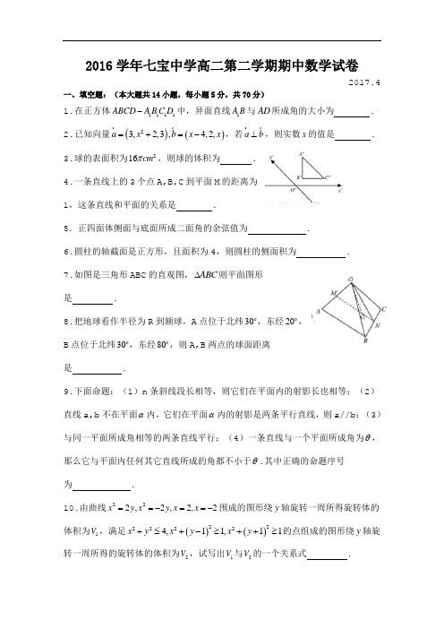 上海市七宝中学20162017学年高二下学期期中考试数学试卷 含答案bybao 精品