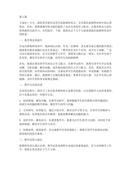 新教师培训评课发言稿(3篇)