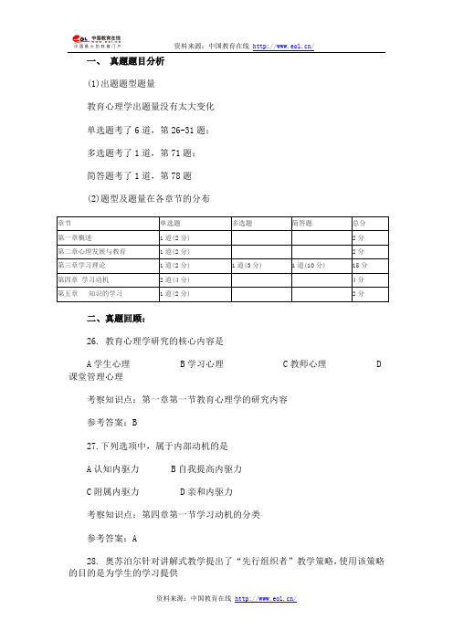 2014年硕士研究生考试教育心理学真题解析