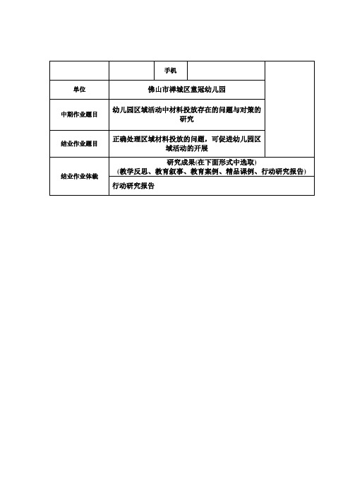 正确处理区域材料投放的问题,可促进幼儿园区域活动的开展