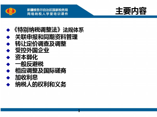 特别纳税调整实施办法试行