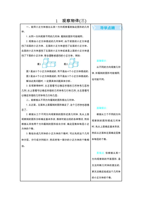 五年级下册数学知识清单(总)