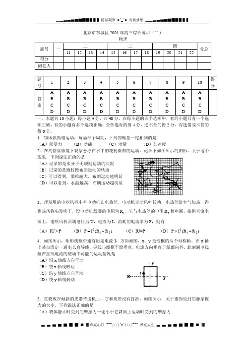 北京市东城区2001年高三物理综合练习(二)