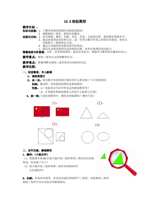 10.3相似图形教案