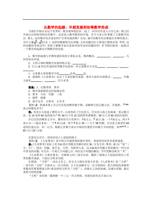 高中数学 1.1从数学的起源、早期发展到初等数学形成导学案 北师大版选修31