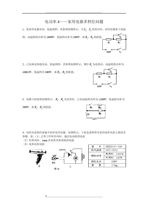 电功率4——多档位问题