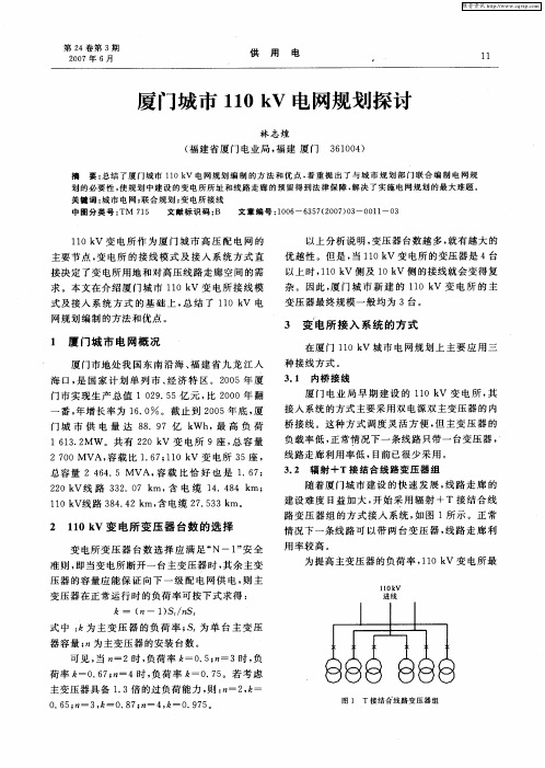 厦门城市110kV电网规划探讨