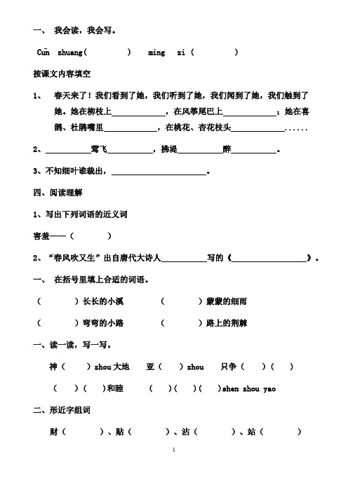 小学二年级下语文易错题总结