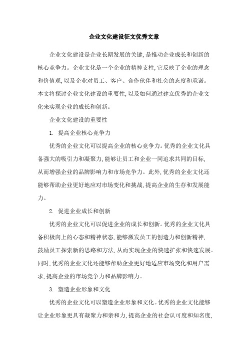 企业文化建设征文优秀文章