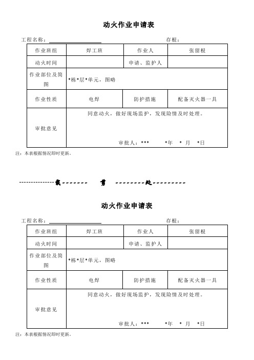 动火作业申请表