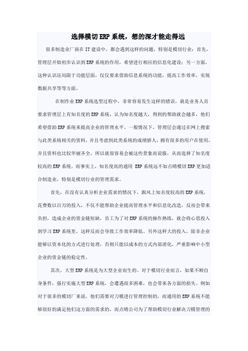 选择模切ERP系统,想的深才能走得远