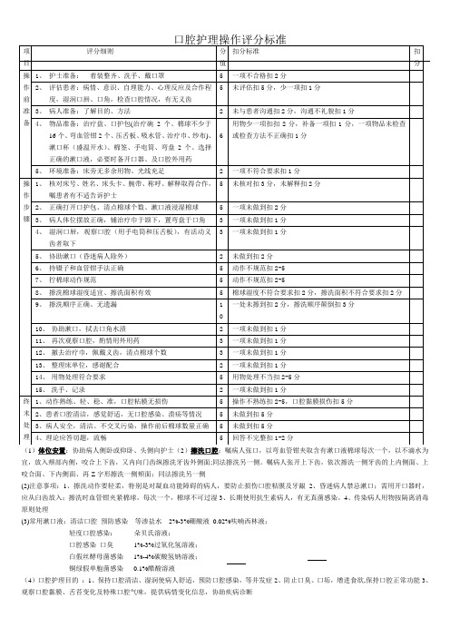 口腔护理操作评分标准