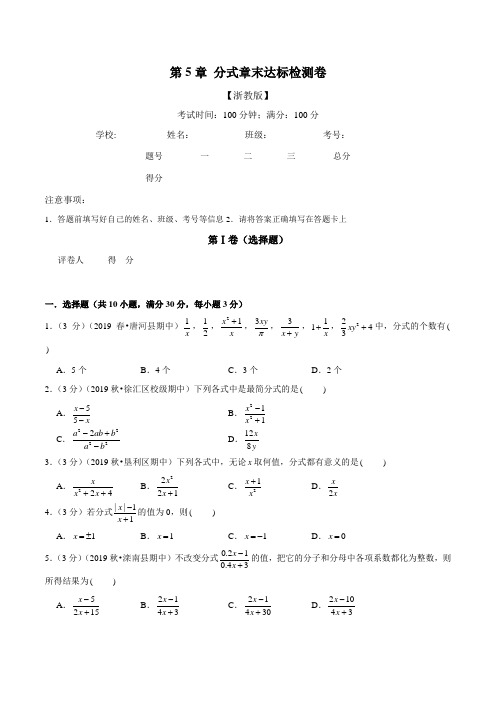 分式章末达标检测卷(浙教版)(原卷版)