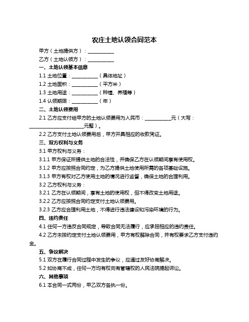 农庄土地认领合同范本