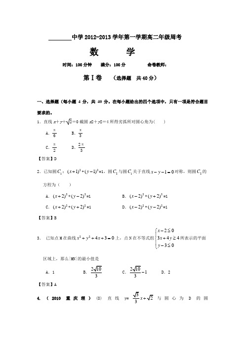 月考 (必修二直线与方程,圆与方程)