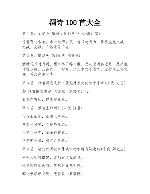 酒诗100首大全