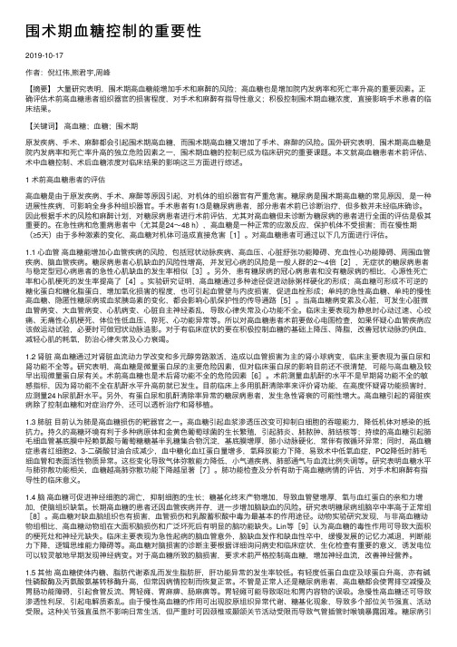 围术期血糖控制的重要性