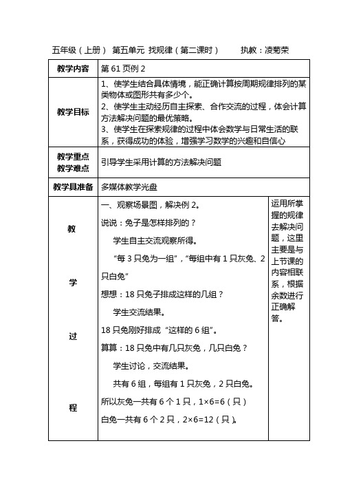 第五单元 找规律(第二课时)