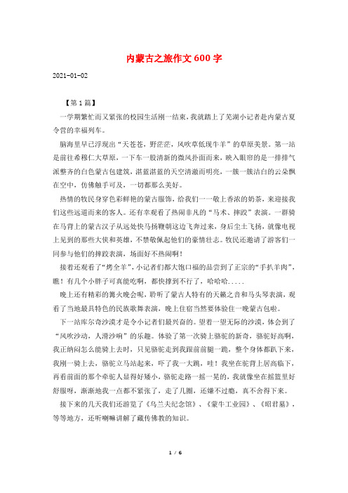 内蒙古之旅作文600字