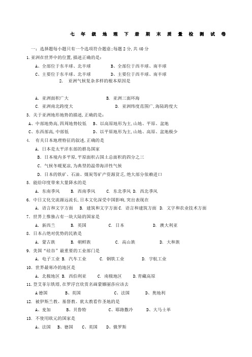 七年级地理下册期末试题及答案