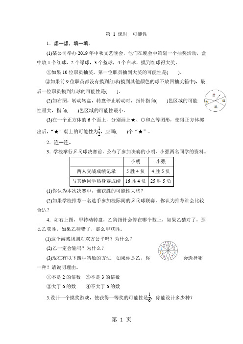 (北师大版)六年级数学下册总复习《可能性》课时测评