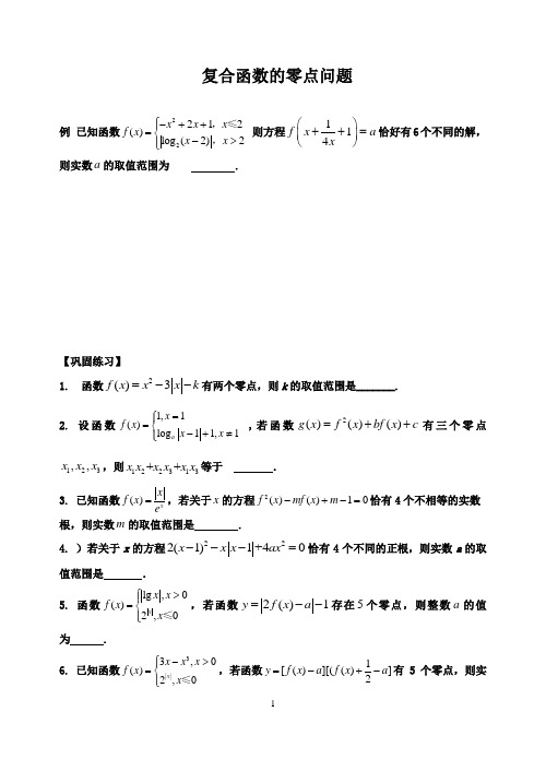 复合函数的零点问题