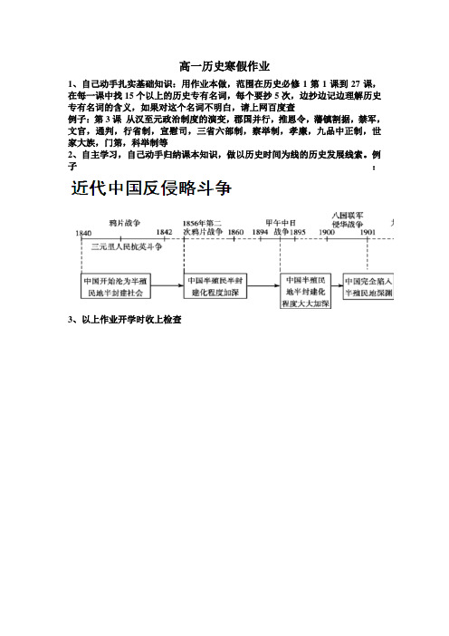高一历史寒假作业