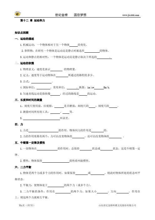 2013年中考物理第一轮复习第十二 章运动和力