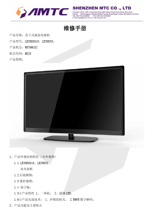 TCL LE39D33液晶彩电图纸 (MSJ8机芯)LE39D8810