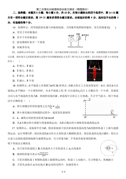 2021届高三下学期第二次强化训练物理试题