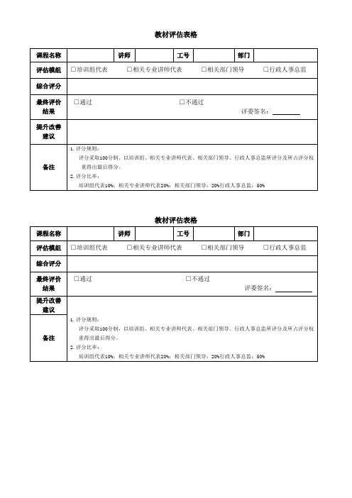 教材评估表格