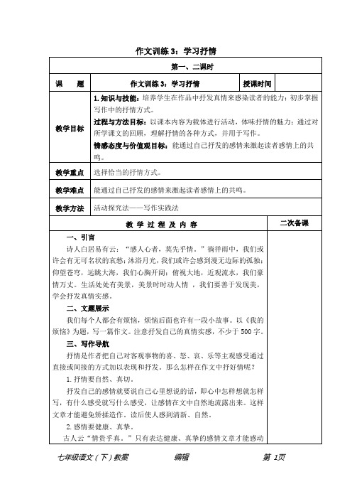 学习抒情(七年级下册)作文教案