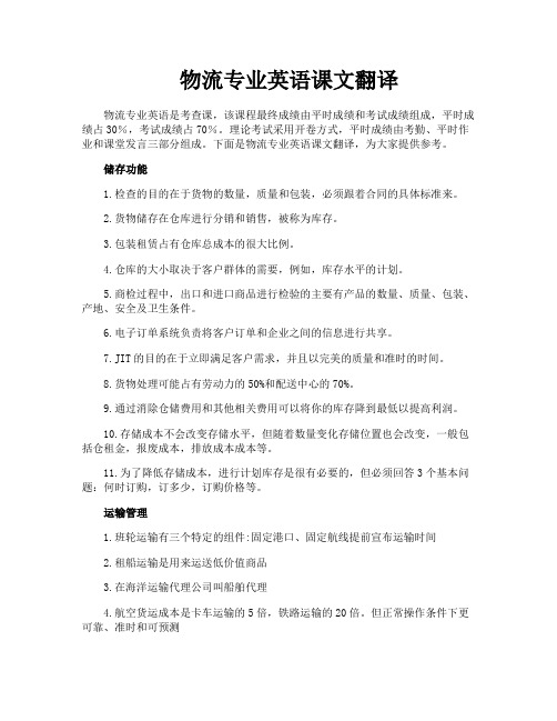 物流专业英语课文翻译