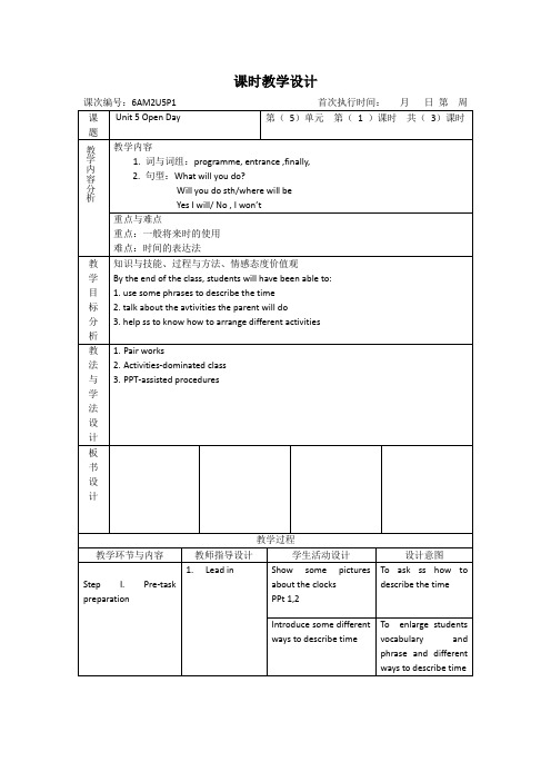 Module+2+Unit+5+课时教学设计 牛津上海版六年级英语上册