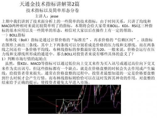 黄金白银技术讲座2