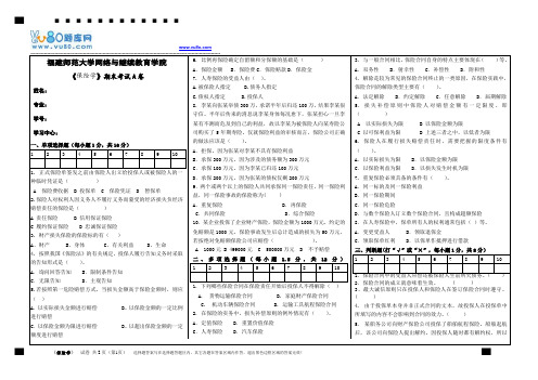 福建师范大学18年8月课程考试《保险学》作业考核试题